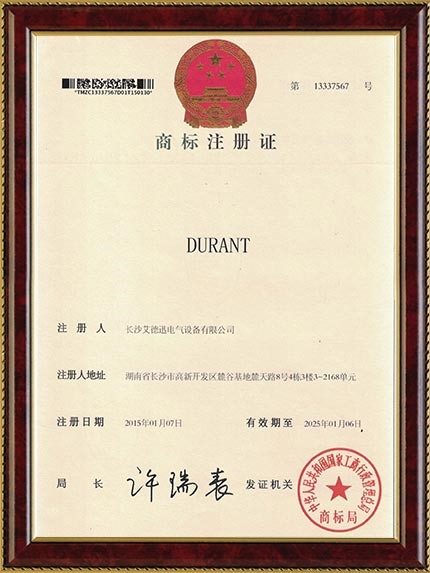 DURANT商標注冊證